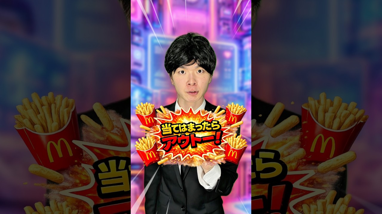 当てはまった人アウト! #りんき #rinki #shorts #当てはまった人 #マック