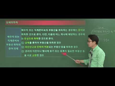 [공인중개사 무료인강 인강드림] 2022년 <strong>강성규</strong> 부동산세법 핵심이론강의 (6강)