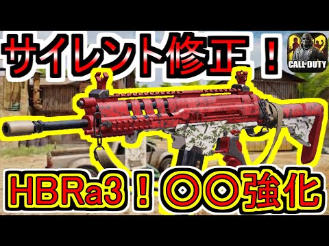 Codモバイル 最強武器kn44超えた サイレント修正で が鬼強化されて環境ぶっ壊れ Hbra3 キル速 距離減衰を検証 Youtube