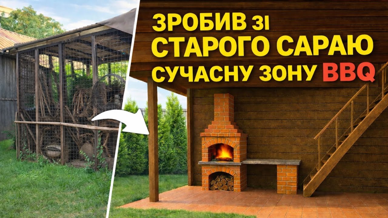 Робимо зону барбекю (1 частина)