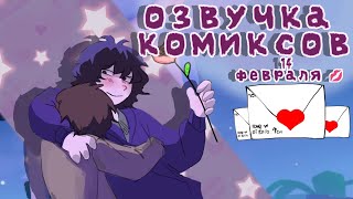 картинка: озвучка милых комиксов |one wheat mark|