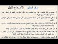 سفر استير الاصحاح الاول مسموع و مقروء