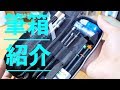 高校生の筆箱紹介