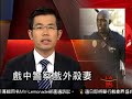 [戲裡警察  戲外殺妻] 洛城18台晚間新聞06102016