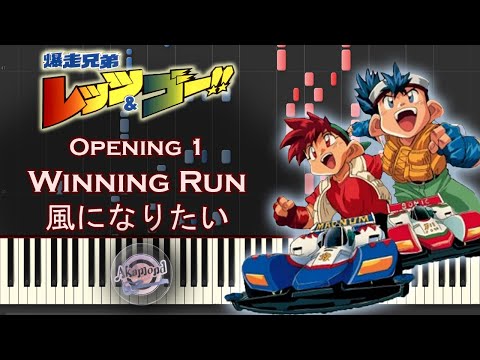 Bakusou Kyoudai Let's & Go 爆走兄弟レッツ&ゴー Opening1 - Winning Run 風になりたい Synthesia Piano Cover / Tutorial