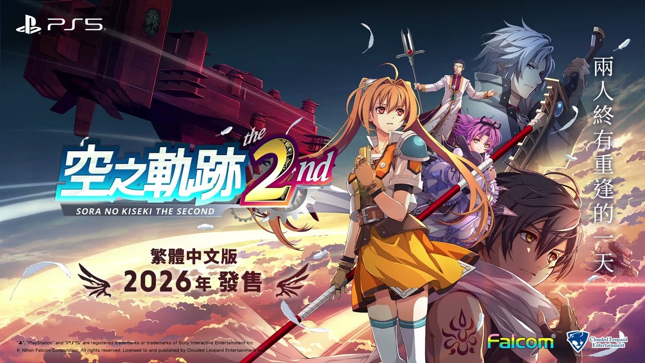 [現貨][行版] PS5 空之軌跡 the 2nd 中文一般版
