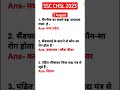 Ssc Chsl 2023 Analysis |All Shift Analysis | Ssc important question #ssc #sscchsl #ssccgl #analysis