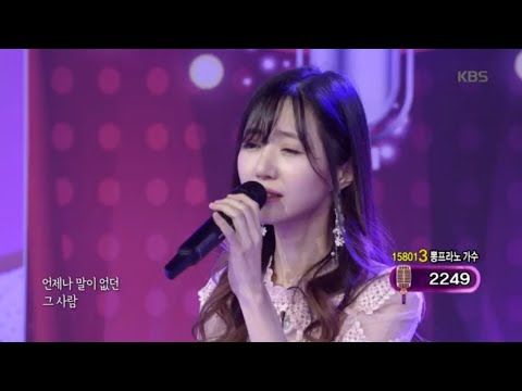 뽕프라노 가수, 박홍주 씨의 그때 그 사람 [아침마당] 20200422