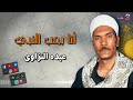 عبده النزاوي انا بحب النبي روائع مدح النبي 