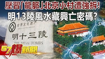 龍脈 Youtube