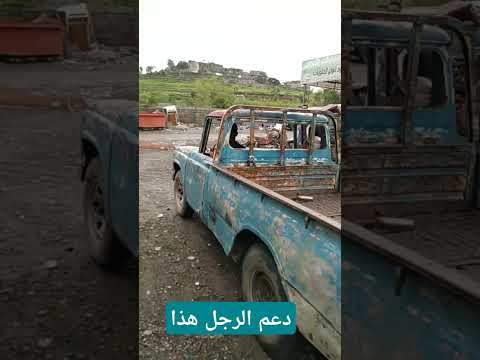 دعم الرجل مكافح على رزق الأجهال