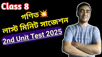 Class 8 math suggestion 2nd unit test 2025💥|Class 8 math question paper 2nd unit test 2025| #class8