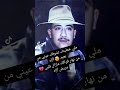 ملي خطيتك تشوفك عيني من بعيد الشاب حسني Cheb Hasni 