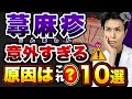 【意外な原因ランキング】蕁麻疹の意外な原因トップ10 【治療、予防、対策など徹底解説】