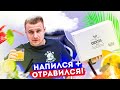 Коктейль Сюрприз Бухлобокс! Букреев НАПИЛСЯ + ОТРАВИЛСЯ ! ТА ЗА ШО??