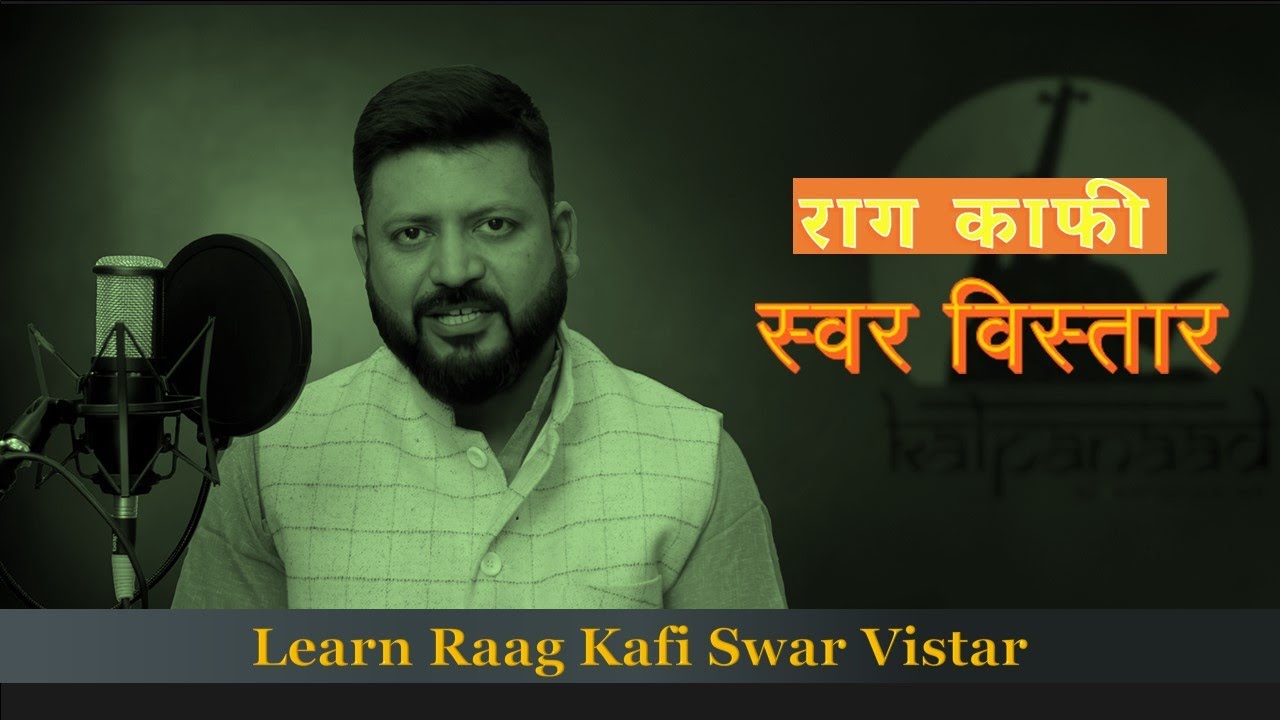 Swara Vistar in Raag Kafi || राग काफी में स्वर विस्तार || Lesson 16|| KMA #indianclassical