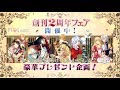 『FLOS（フロース）コミック』創刊2周年フェアCM