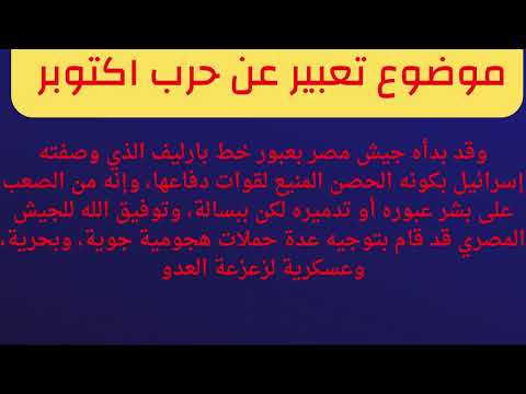 تعبير عن نصر أكتوبر 