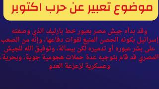 تعبير عن نصر أكتوبر 1973