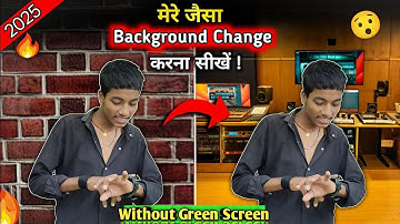 मेरे जैसा background change | करना सीखों | 1 click में ✅