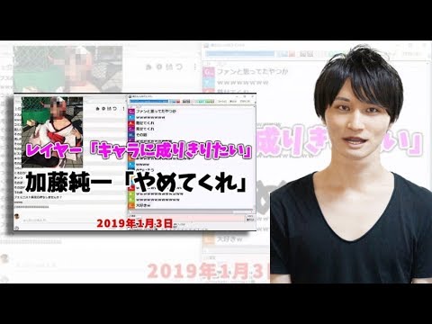 バーチャル加藤純一 加藤純一「ブスでコスプレしてる女、何の意味があるか教えて欲しい」【20190103】