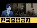 [성경강해] 큰 잔치 비유, 천국 잔치를 거절한 변명들 (누가복음 14장 15-24절) 박석호 전도사