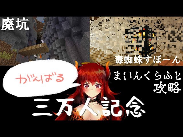 【三万人記念枠その１】マインクラフト廃坑攻略するまで眠れない！死ぬたびばつげーむ！【にじさんじSEEDs】のサムネイル