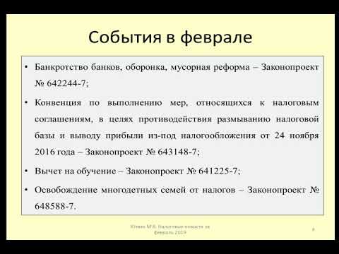 Налог на прибыль 2019