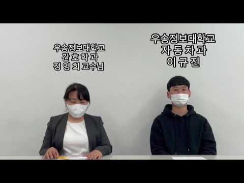 나이팅게일이 되고싶어?   그럼 우송정보대학 간호학과에서......