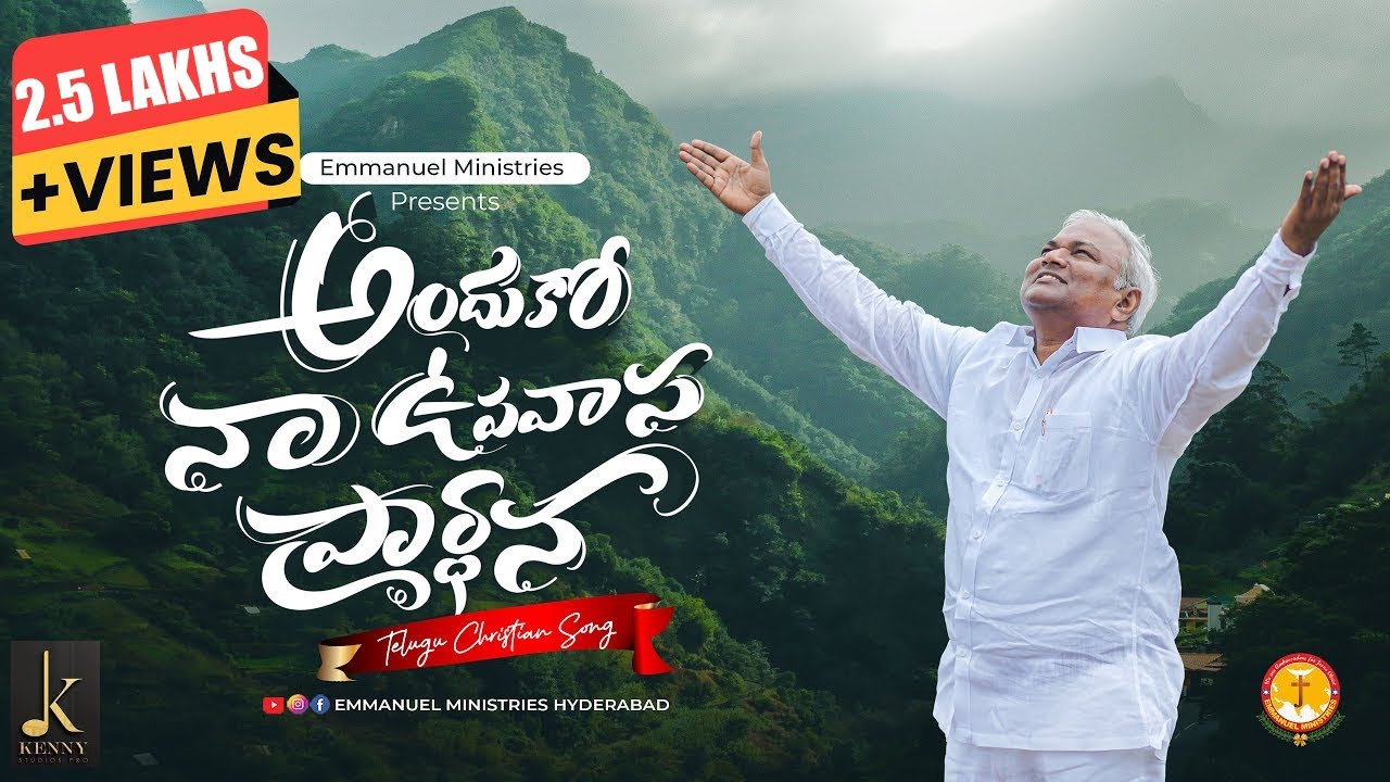 అందుకో నా ఉపవాస ప్రార్థన | Anduko Naa Upavasa Prardhana |Pas B.Jeremiah|Latest Telugu Christian Song
