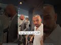 ايه الى عمله قفشة مع رانيا يوسف