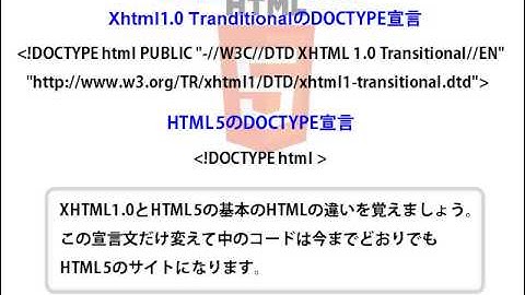 4HTML5+CSS3基礎編_HTML5のDOCTYPE宣言