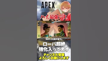 マジで最強すぎるローバたちの水着がハンパないwとてつもなく美しいです…【 APEX のったん エペ解説 】#apex #apexlegends #のったん #エペ解説 #エペ