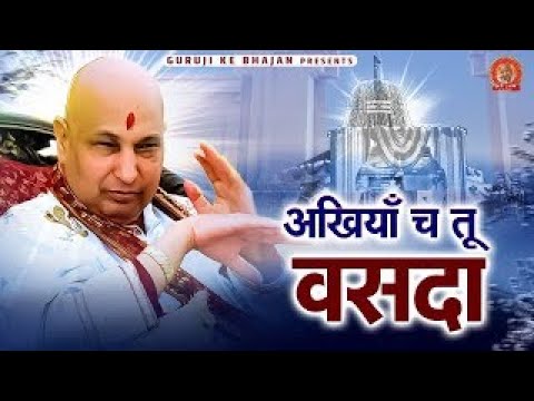      Akhiya Ch Tu Vasda  Chetali Dutt  Jai Guru Ji  Guruji ke Bhajan