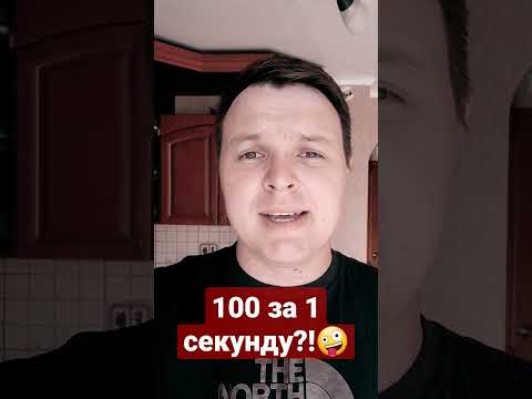 100 лишь за