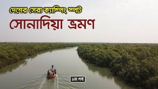 সোনাদিয়া ভ্রমণ । দেশের সেরা ক্যাম্পিং স্পট । Camping Trip to Sonadia Island । Cox's Bazar । Tiham