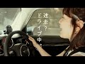 友人と、休日ドライブ。vlog