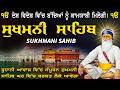 16-05-2026🙏Sukhmani Japp Sahib - ਸੁੱਖਾਂ ਦੀ ਮਨੀ ਸੁਖਮਨੀ ਸਾਹਿਬ ਪਾਠ - Nitnem Sukhmani Sahib Ji🙏#singh