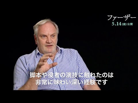 オスカー受賞！『ファーザー』こだわりのセットの裏側とは？ 美術担当ピーター・フランシス語る