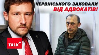 ❓Куди зник ЧЕРВІНСЬКИЙ після суду? - Адвокат ексрозвідника розповів детально, що відбувається