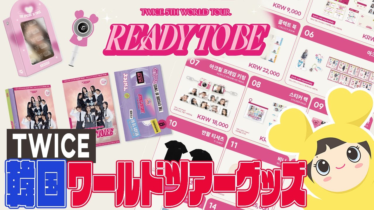 [TWICE] Korean DM for World Tour 'READY TO BE' Announced! How to purchase,  hot items and more.