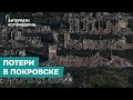 КОТОМОДЕРН КРАТКО ПРО ОКРУЖЕНИЕ В ПОКРОВСКЕ И НЕХВАТКУ ПЕХОТЫ У ВСУ