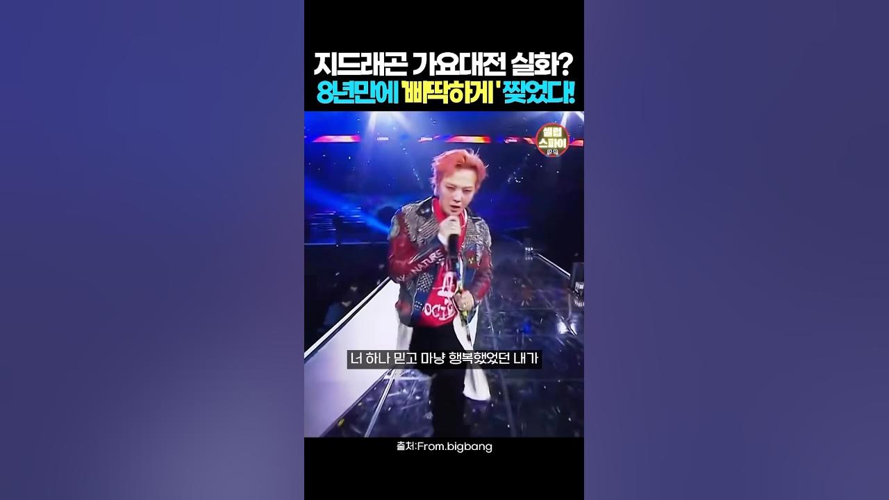 '마이크도 뚫어버린' 지드래곤의 삐딱하게 무대! G dragon- Crooked live 2024 가요대전 gdcrookedlive, gd, gdcrooked, gdlive '마이크도 뚫어버린' 지드래곤의 삐딱하게 무대! G dragon- Crooked live 2024 가요대전 gdcrookedlive, gd, gdcrooked, gdlive