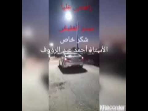 راهنتى عليا المطرب عبدو العفيفى