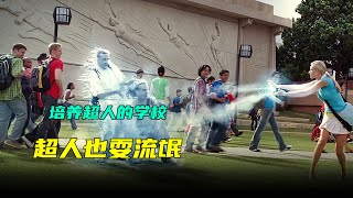 超人也是需要上学的，同样也有爱捣乱的学生