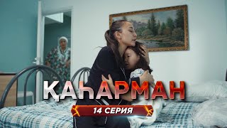 «Қаһарман» - сериал про супер-героев без плащей! 14 серия