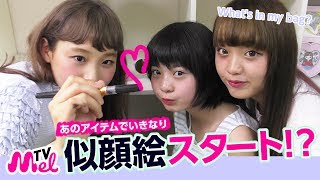 【カバンの中身】What's in my bag  あのアイテムでいきなり似顔絵スタート！？