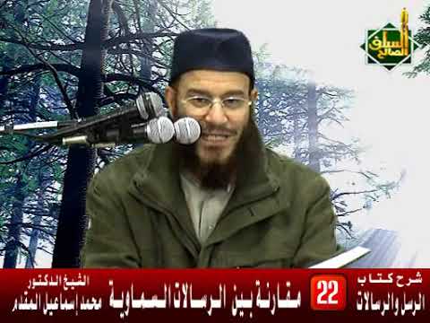 22 مقارتة بين الرسالات السماوية