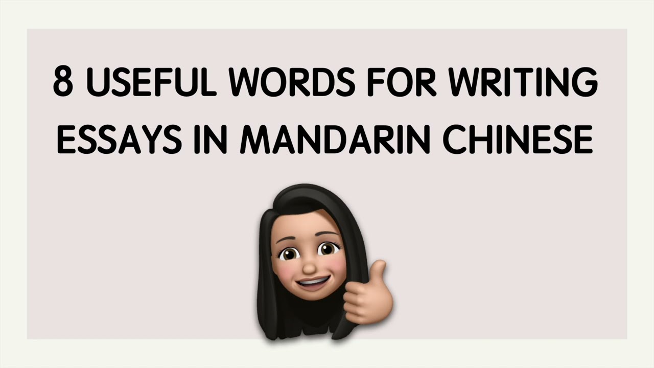 8 Useful Words for Writing Essays in Mandarin Chinese [IB, AP, HSK]