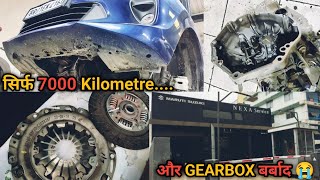 सिर्फ 1 गलती 😓 और BALENO में आई MAJOR PROBLEM 😱 | BALENO GEARBOX PROBLEM | BALENO CLUTCH PROBLEM